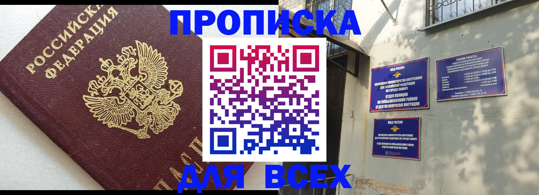прописка 2025 в Донецке