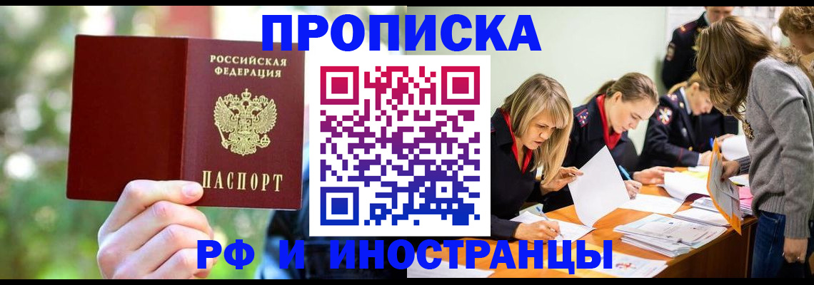 временная регистрация 2025 в Донецке