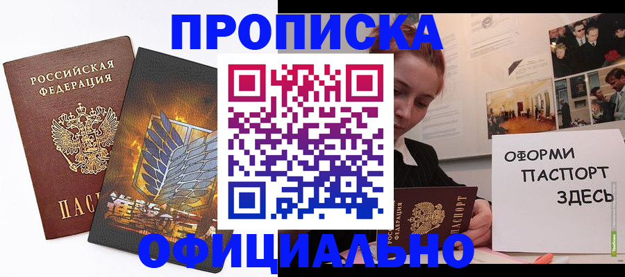 временная регистрация законно в Донецке