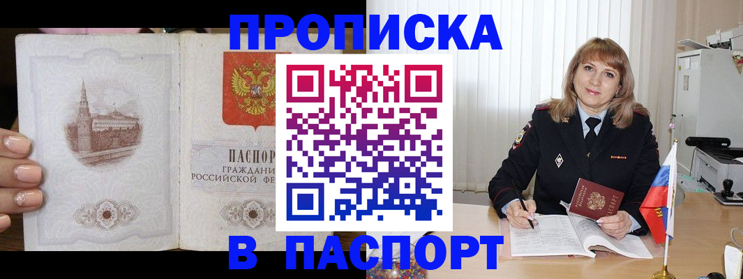 прописка штамп в Донецке