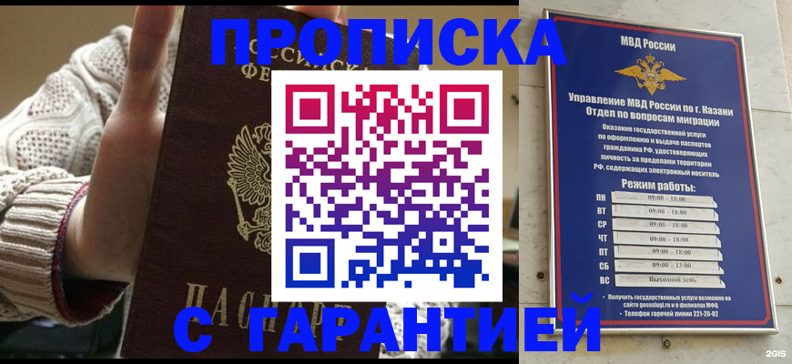 временная регистрация гарантия в Донецке