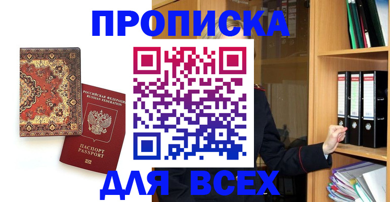 временная регистрация адрес в Донецке